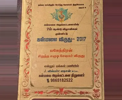 Agni Sirugagal - Award